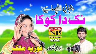 Nak Da Koka  Tappay Mahiye  Fozia Malik VS Nalia Khan  Np Studio 2 Syedwala  2024 [upl. by Enaile169]