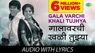 Dada Kondke  Gala Varchi Khali Tujhya With Lyrics  गालावरची खळी तुझ्या  Usha Tai Mahendra Kapoor [upl. by Plank807]