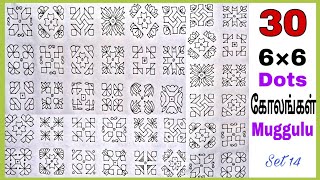 6×6 dots 30 kolamsMuggulu for 30days Daily use kolams Dot kolam Easy Rangoli Easy dot kolam [upl. by Eatton]