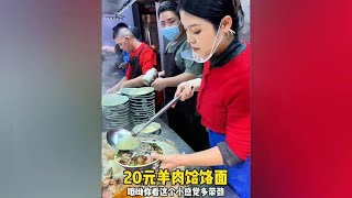 郏县20元饸饹面人间烟火最抚人心 人间烟火饸饹面 [upl. by Oiliduab754]