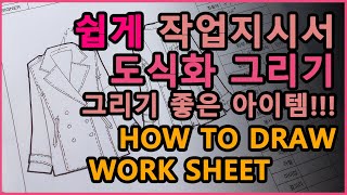 작업지시서 TIP 쉽게 도식화 그리는 법  how to draw Work Sheet [upl. by Pollux]