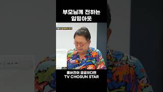 STAR Shorts 이용식 할아버지 되다 TVCHOSUNSTAR [upl. by Nael]