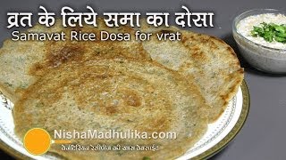 Vrat dosa Recipe  व्रत का दोसा ।i Samo Rice Dosa । Samavat Dosa Recipe [upl. by Sanfourd]