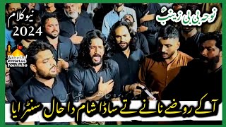 Roza Nany Tha Sham Da Hal Suraya  Noha Bibi Zainab SA  Ustad Ghulam Ali Chakwal Party [upl. by Eremehc]