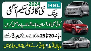 HBL Islamic Car Finance Scheme 2024 ll Alto Car On Installment In Pakistan [upl. by Ziegler]