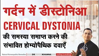 गर्दन में डीस्टोनिआ  Cervical Dystonia  Natural homeopathic remedies with symptoms [upl. by Redvers]