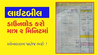 PGVCL E Bill Download  Mobile Number Update  Online Bll Payment [upl. by Luap674]