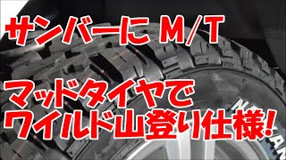 サンバーバンにナンカンのFT9タイヤを取り付け＆インプレ [upl. by Antonina]