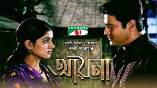 Ayna  আয়না  Bangla Movie  Ferdous  Shubhash Dutta  Kobori  Sohana Saba  Channel i Tv [upl. by Aselehc]