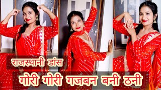 Gori Gori Gajban Bani Thani  गोरी गोरी गजबन बनी ठनी  New Rajasthani Song  Rajasthani Dance Video [upl. by Ilrebmik938]