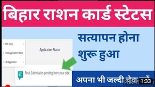 Bihar Ration card Online Pending for field verification l Bihar RC Online Genration process verify [upl. by Licha903]