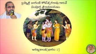 Sri ramayanam Aranya Kanda2 అరణ్యకాండభాగం2 pravachanam by Chaganti koteswararao garu [upl. by Devlin]