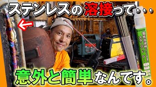 100Vアーク溶接機の【ステンレス溶接】実は簡単だった？→ その理由！！ [upl. by Eenolem179]