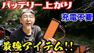 『バッテリー上がりの緊急時に充電不要な最強のジャンプスターター』次世代アイテムで一撃復活！《Autowitキャパシタジャンプスターター》 [upl. by Mar690]