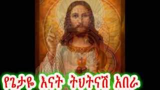 New 2015 Tewahedo mezmur by Zemari Gebre Amlak  የሽቱ ስፍራ [upl. by Cann]