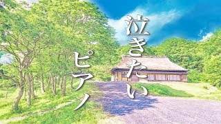 【泣けるサントラ】美しく悲しいピアノ音楽【作業用・睡眠用BGM】癒しの音楽 [upl. by Oicnecserc]