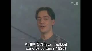 핀란드 민요이에반의 폴카Ievan polkka [upl. by Brewer]