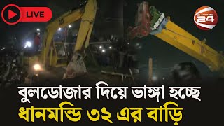 সরাসরি এবার শেখ হাসিনার বাসভবন সুধা সদনেও ছাত্রজনতার আগুন [upl. by Otreblon972]