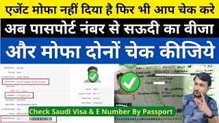 Passport Number Se Saudi Ka Visa Kaise Check Kare  How to Check Saudi Visa By Passport Number [upl. by Tally8]