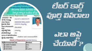 లేబర్ కార్డ్ ఉపయోగాలు amp ఎలా అప్లై చేయాలి Labour card Usages and how to applyTHINK RICH [upl. by Drawde]