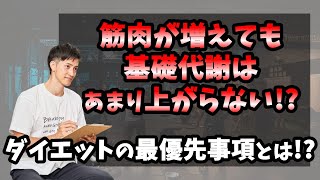 ダイエットで代謝を上げるために筋トレよりやるべき3つの事。太りにくい身体の作り方を解説します！ [upl. by Killy]