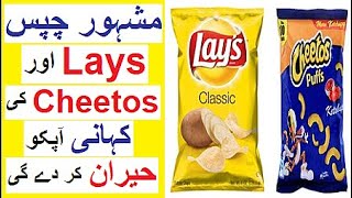 Amazing Stories of LAYS and CHEETOS  Reality Tv [upl. by Eceela]