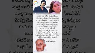 Subhalekha Rasukunna Lyrics  kondaveeti donga  Chiranjeevi ampRadha LFMCreations [upl. by Acinomad]