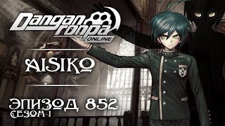 Предписанный сюжет  Эпизод 852 Сезон 1  Danganronpa Online [upl. by Letnuhs855]