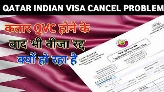 🔷QATAR VC KE BAAD BHI VISA CANCEL KYO HO RAHA HAI ∆ QATAR INDIAN VISA CANCEL PROBLEM [upl. by Arenahs]