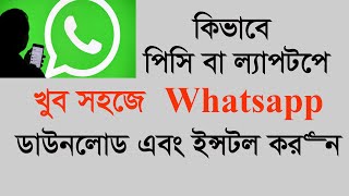 How to install whatsapp on PC Windows 7810 Bangla 2020 [upl. by Morrell]