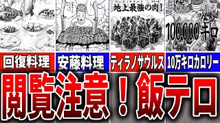 【バキ】最も美味い飯テロはどれだッ⁉話題のバキ料理10選【ゆっくり解説】 [upl. by Seyer221]