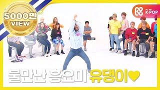 ENJPID Weekly Idol 위키미키X골든 차일드 커버댄스 대결 1탄 l EP320 [upl. by Adidnac731]