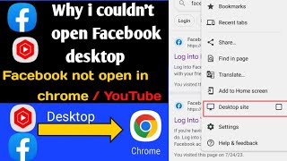 Facebook desktop site open nahi ho rahi in mobileYouTube desktop site nahi ho rahifb desktop site [upl. by Stanway657]