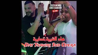 هاد الشيرة خطيرة Dat Tsawiri 3nd Opera [upl. by Nolly]