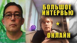 Большое интервью астролога КДараган  ДМирцев [upl. by Enahpets]