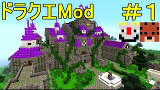 【Minecraft】ドラゴンクエスト サバンナの戦士たち ＃１【DQM4実況】 [upl. by Dekow]