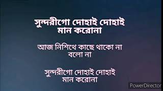 Sundori Go Dohai Dohai Man Koro Na  Karaoke Song With Lyrics  Manna Dey  Bengali Old Song [upl. by Ivers]