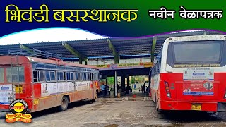 Bhiwandi MSRTC Bus Stand  Bhiwandi ST Stand [upl. by Sumahs962]