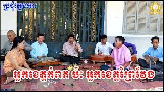 Khmer Traditional Wedding Song 2019  Pleng Ka Khmer 2019  Pleng Khmer Collection  Full HD [upl. by Andromada]