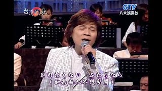 洪榮宏  一支小雨傘 amp 雨の中の二人雨  あめのなかのふたり  【台語日文演唱】 [upl. by Subocaj95]