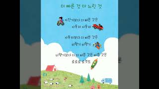 누리 더빠른것더느린것 6호 STEP3 [upl. by Razec]