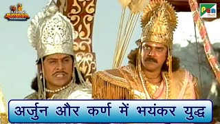 अर्जुन और कर्ण में भयंकर युद्ध  Mahabharat Scene  B R Chopra  Pen Bhakti [upl. by Alben]