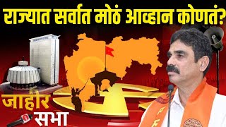 Bala Nandgaonkar On Vidhansabha Election । राज्यात सर्वात मोठं आव्हान कोणतं । MNS [upl. by Newg]