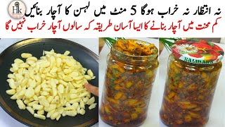 Lahsun Ka Achar In 10 Minutes  No Soak No Sun Dry Quick Lahsun Achar Recipe  Garlic pickle Recipe [upl. by Zohar288]