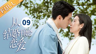 【ENG SUB】《从结婚开始恋爱 Begin Again》第17集 周雨彤疯狂吐槽龚俊【芒果TV季风频道】 [upl. by Etnemelc568]