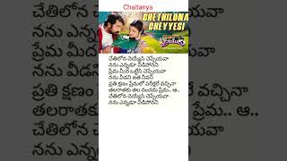 Chethilona Cheyyesi song  lyrics  BOMBAY PRIYUDU movie  JD Chakravarthy  Rambha [upl. by Yrian]