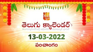 March 13 2022 Telugu Panchangam Calendar తెలుగు పంచాంగం [upl. by Florio]