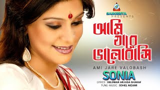 Ami Jare Valobashi  Sonia  আমি যারে ভালোবাসি  Music Video [upl. by Anitnoc538]