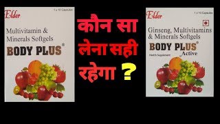 Body plus capsule vs Body plus Active capsule ¦¦ Uses of Ginseng [upl. by Deanne]