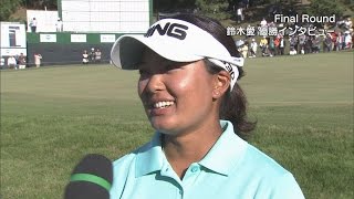 【鈴木愛】 優勝インタビュー＜ノーカット＞ 第47回 日本女子プロゴルフ選手権大会 コニカミノルタ杯 [upl. by Kaufmann]